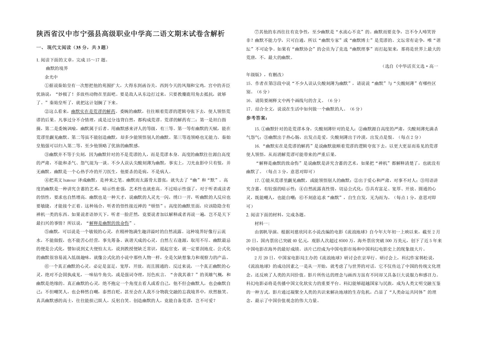 陕西省汉中市宁强县高级职业中学高二语文期末试卷含解析