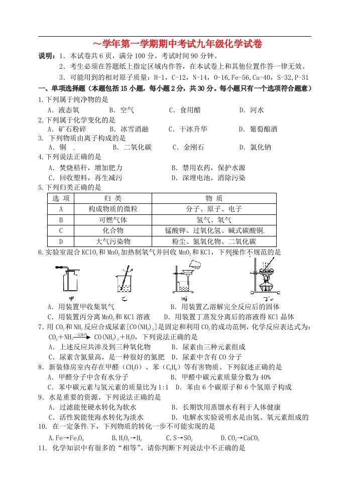 江苏省镇江市九级化学上学期期中试题