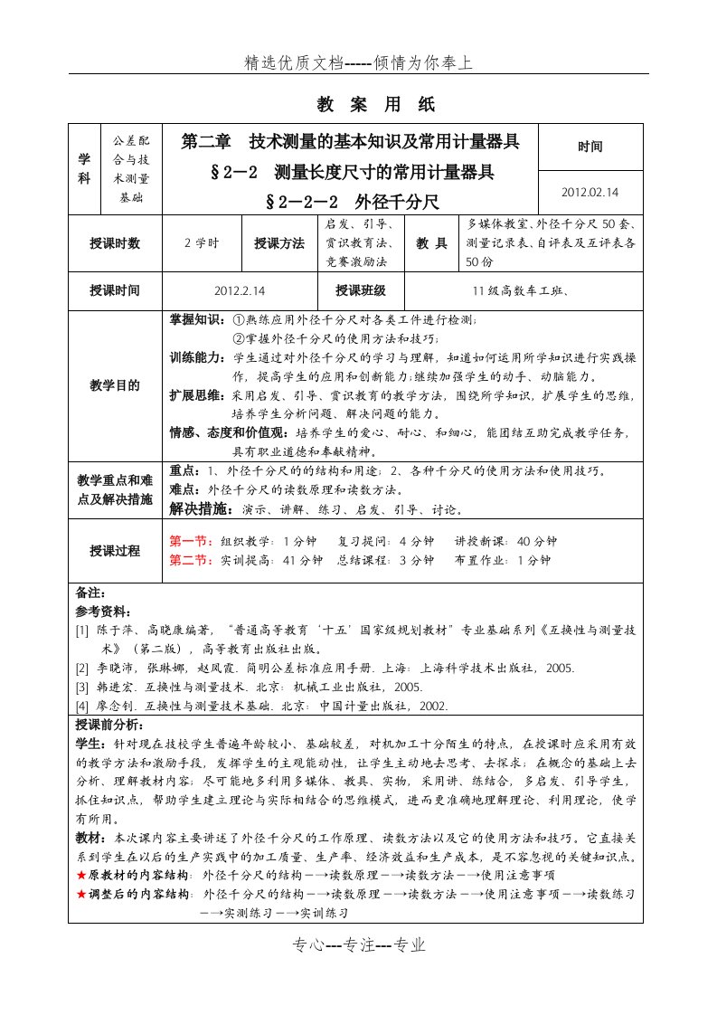 外径千分尺教案(共10页)