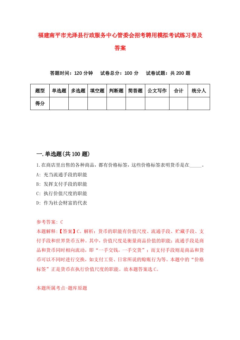 福建南平市光泽县行政服务中心管委会招考聘用模拟考试练习卷及答案第1版