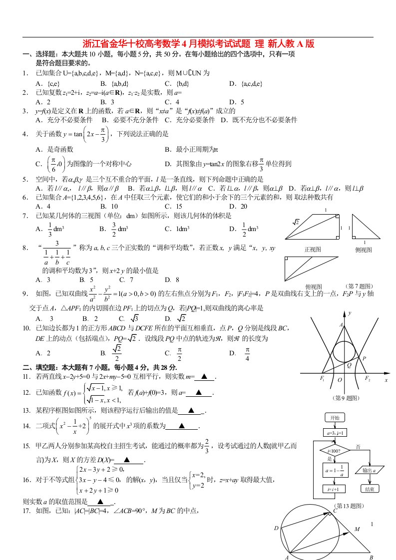 浙江省金华十校高考数学4月模拟考试试题