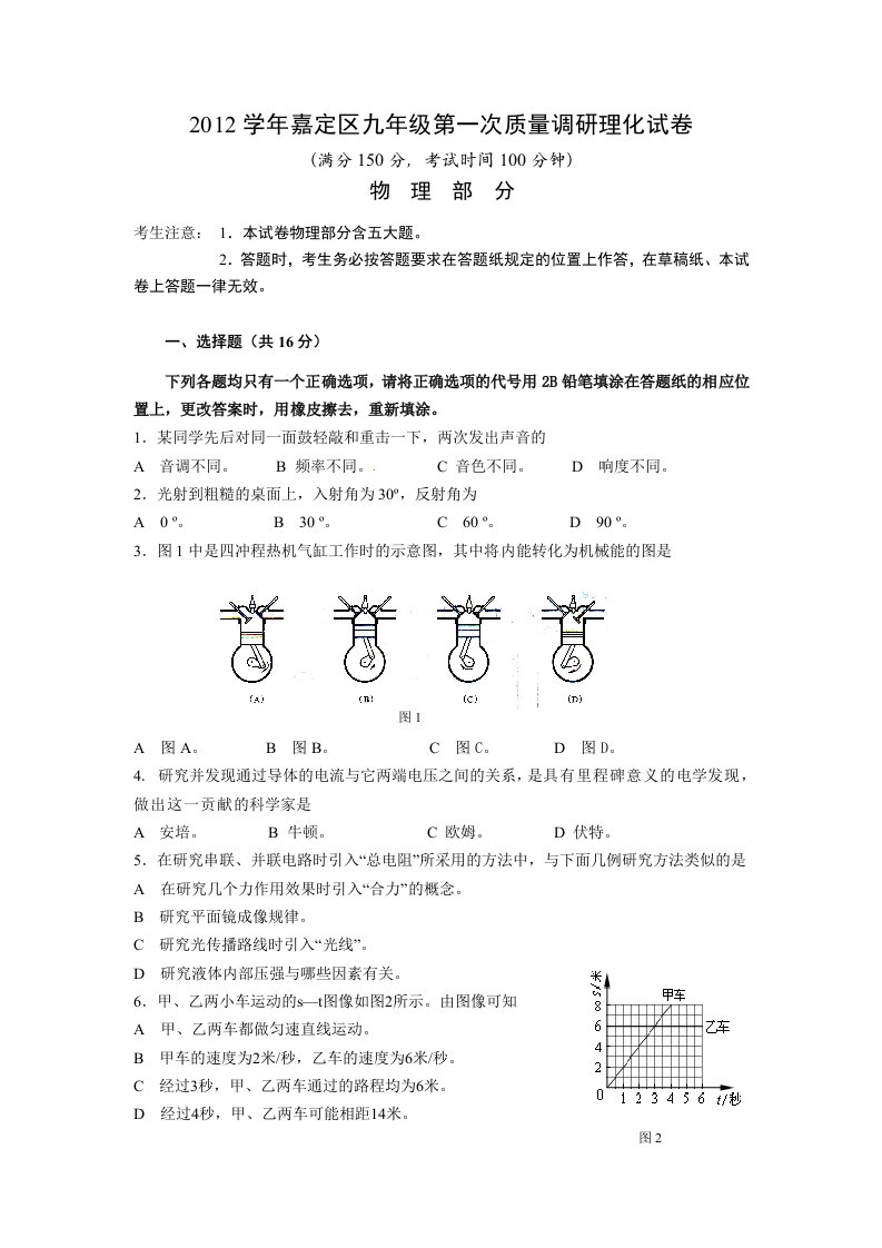 2012学年嘉定区九年级第一次质量调研理化试卷物理