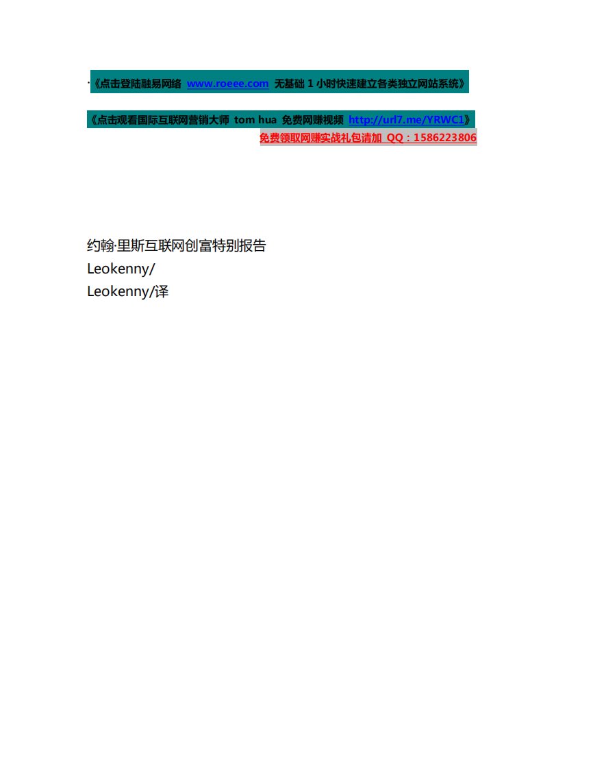 约翰·里斯-24小时内创造108万美金收入的秘密