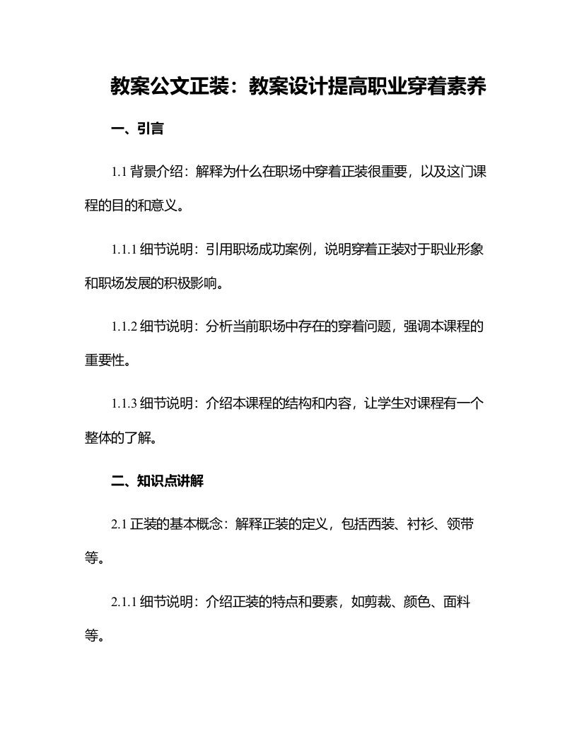 公文正装：教案设计提高职业穿着素养