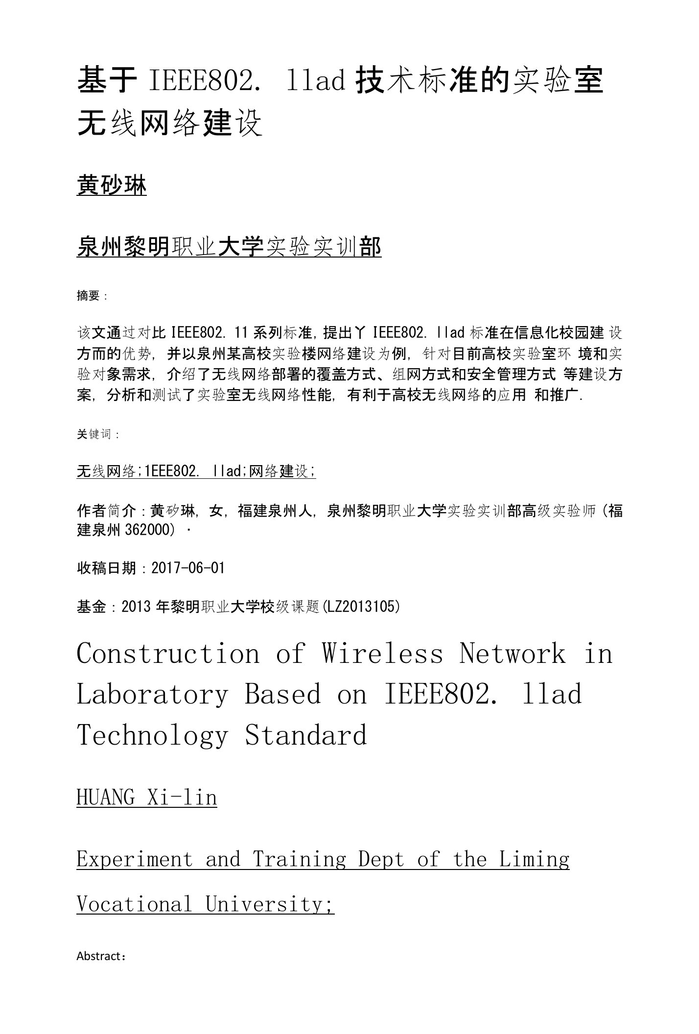 基于IEEE80211ad技术标准的实验室无线网络建设