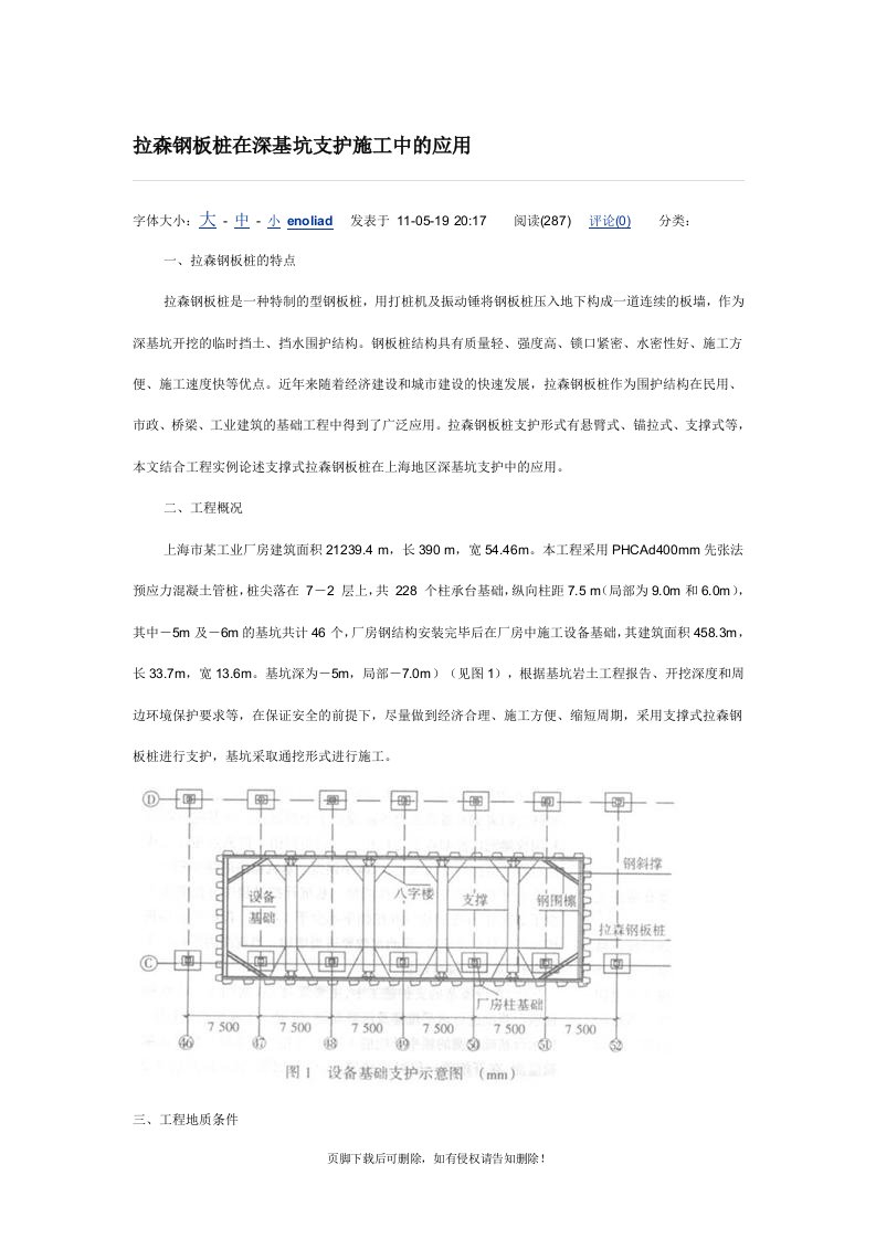 拉森钢板桩支护