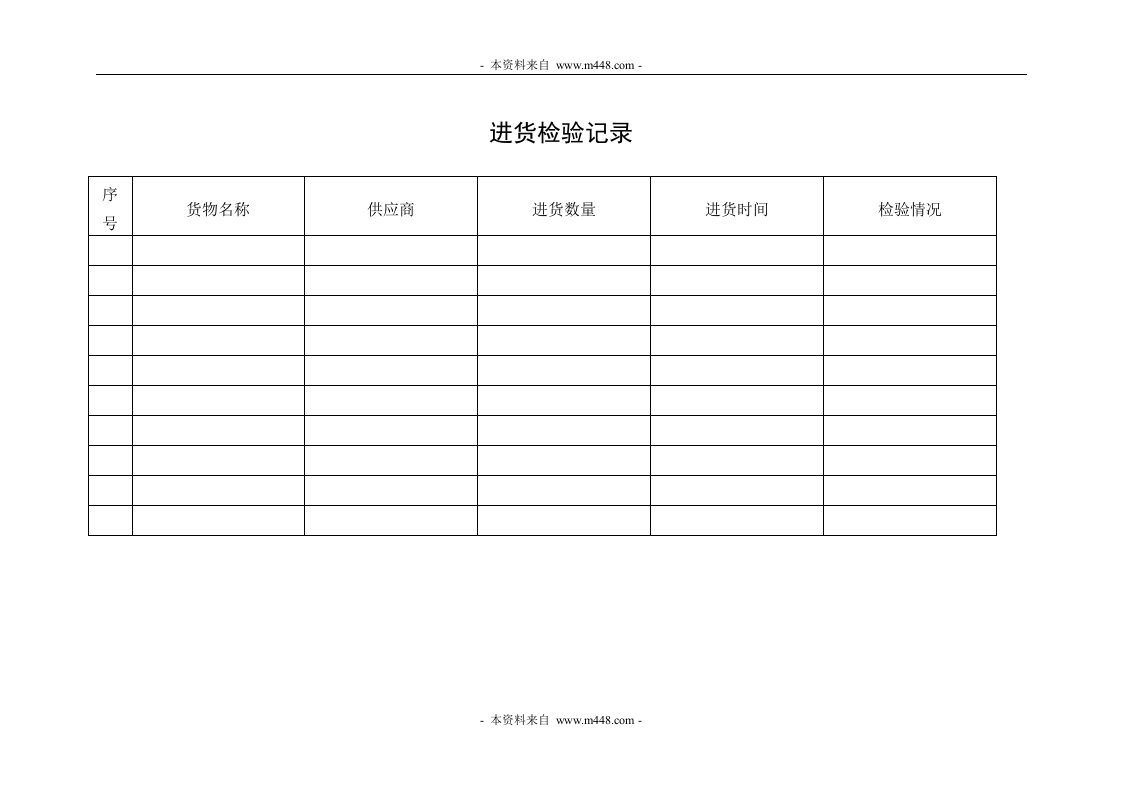 《某公司医疗器械公司进货检验程序、质量验收标准、操作程序、管理记录表格汇编》(61个文件)HYQARD005010000进货检验记录-质量制度表格