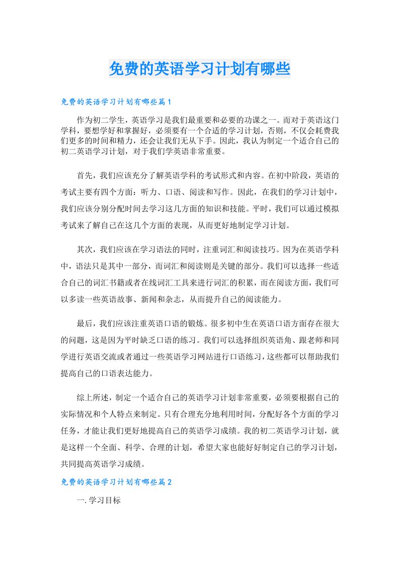 学习资料_的英语学习计划有哪些