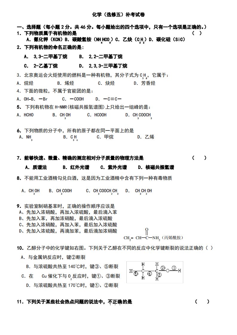 赵县石塔中学高二化学选修五月考试卷