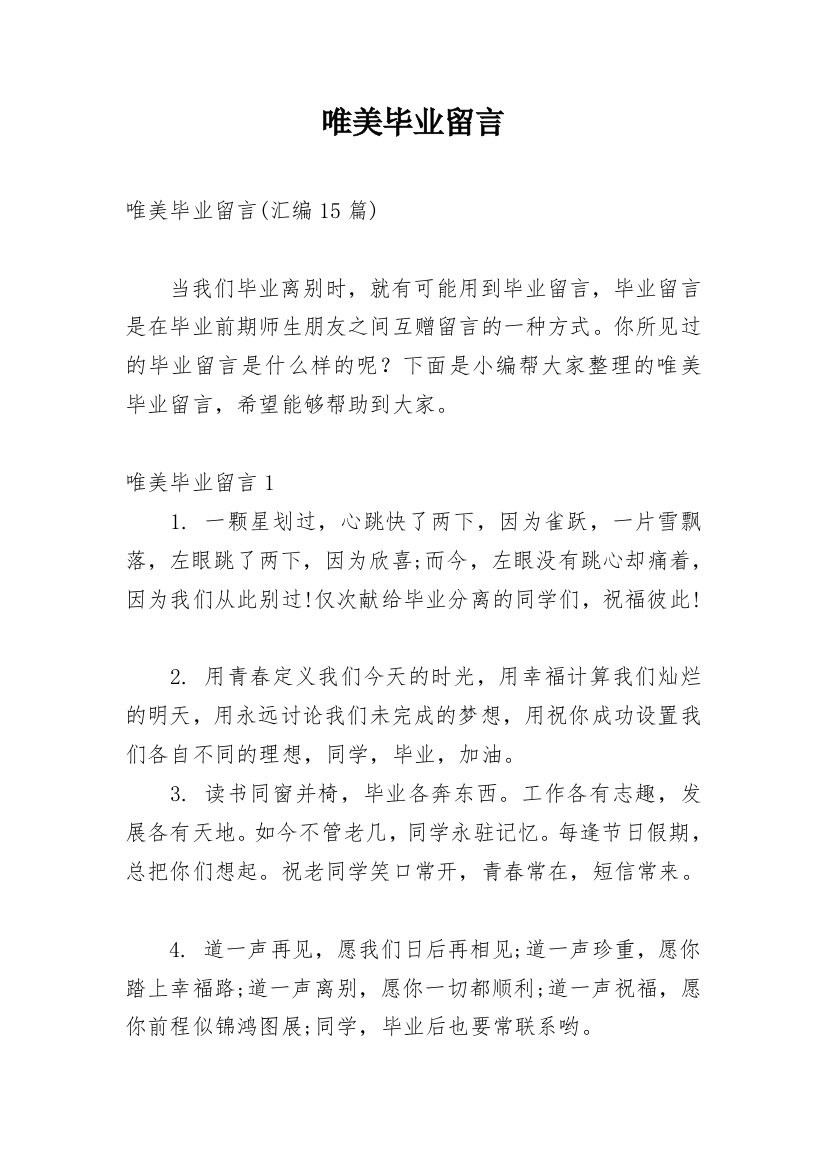 唯美毕业留言_2