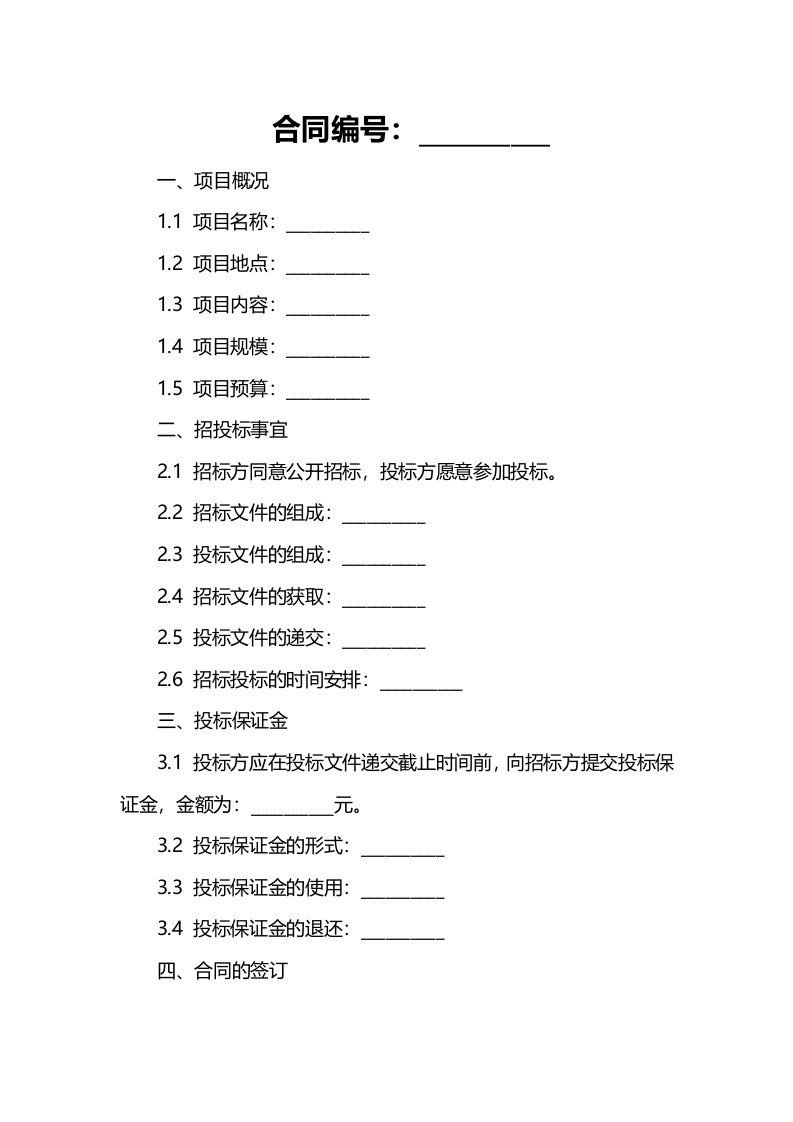 招标合同：招投标买卖合同范本