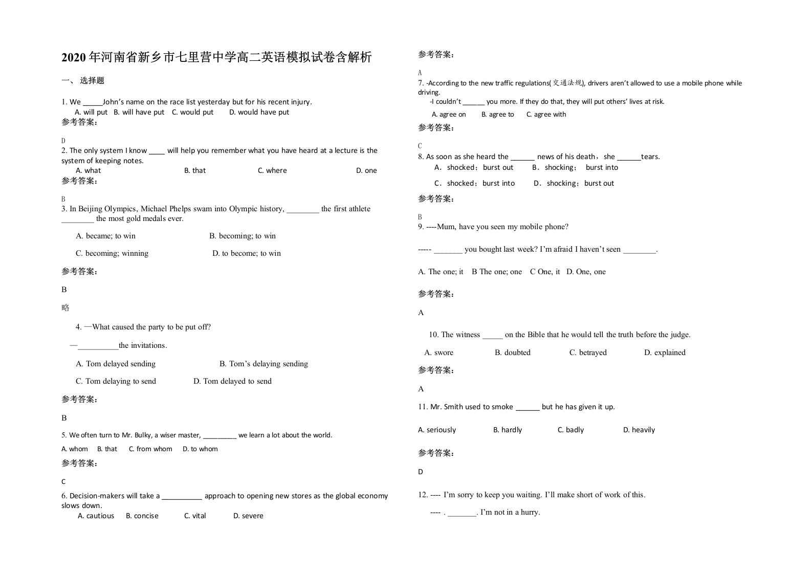 2020年河南省新乡市七里营中学高二英语模拟试卷含解析