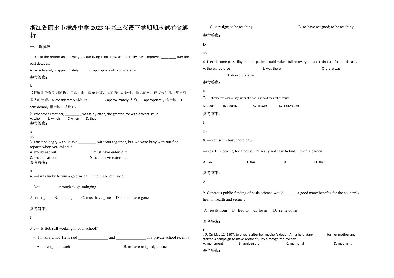 浙江省丽水市濛洲中学2023年高三英语下学期期末试卷含解析