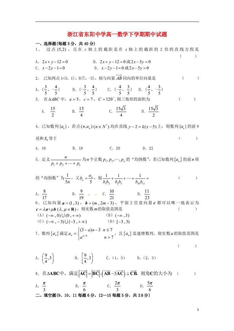 浙江省东阳中学高一数学下学期期中试题