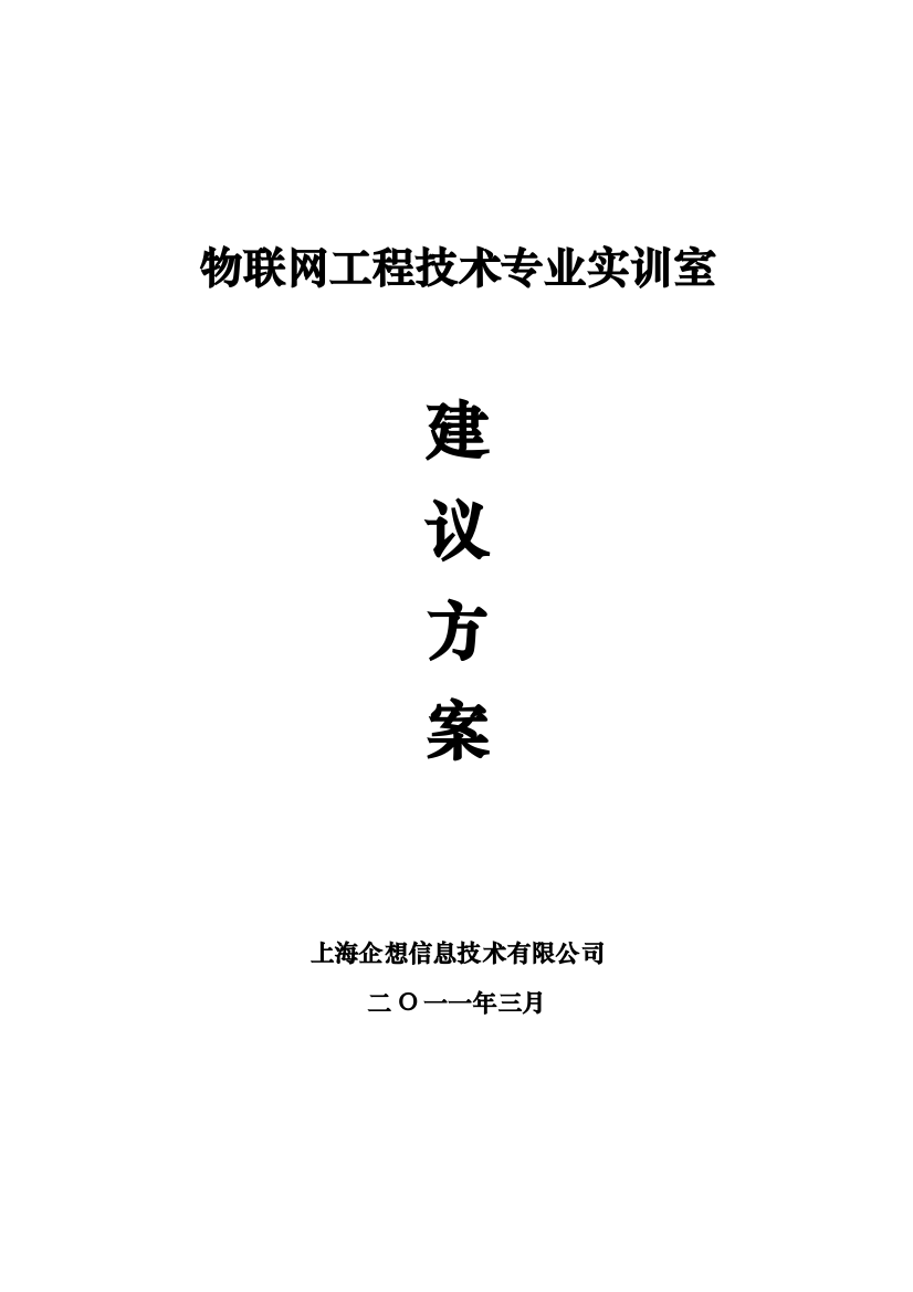 物联网工程技术专业实训室方案48