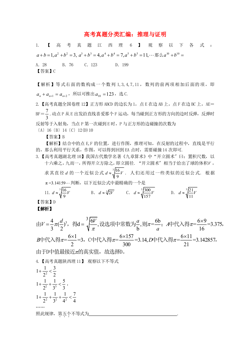 （整理版）高考真题分类汇编推理与证明