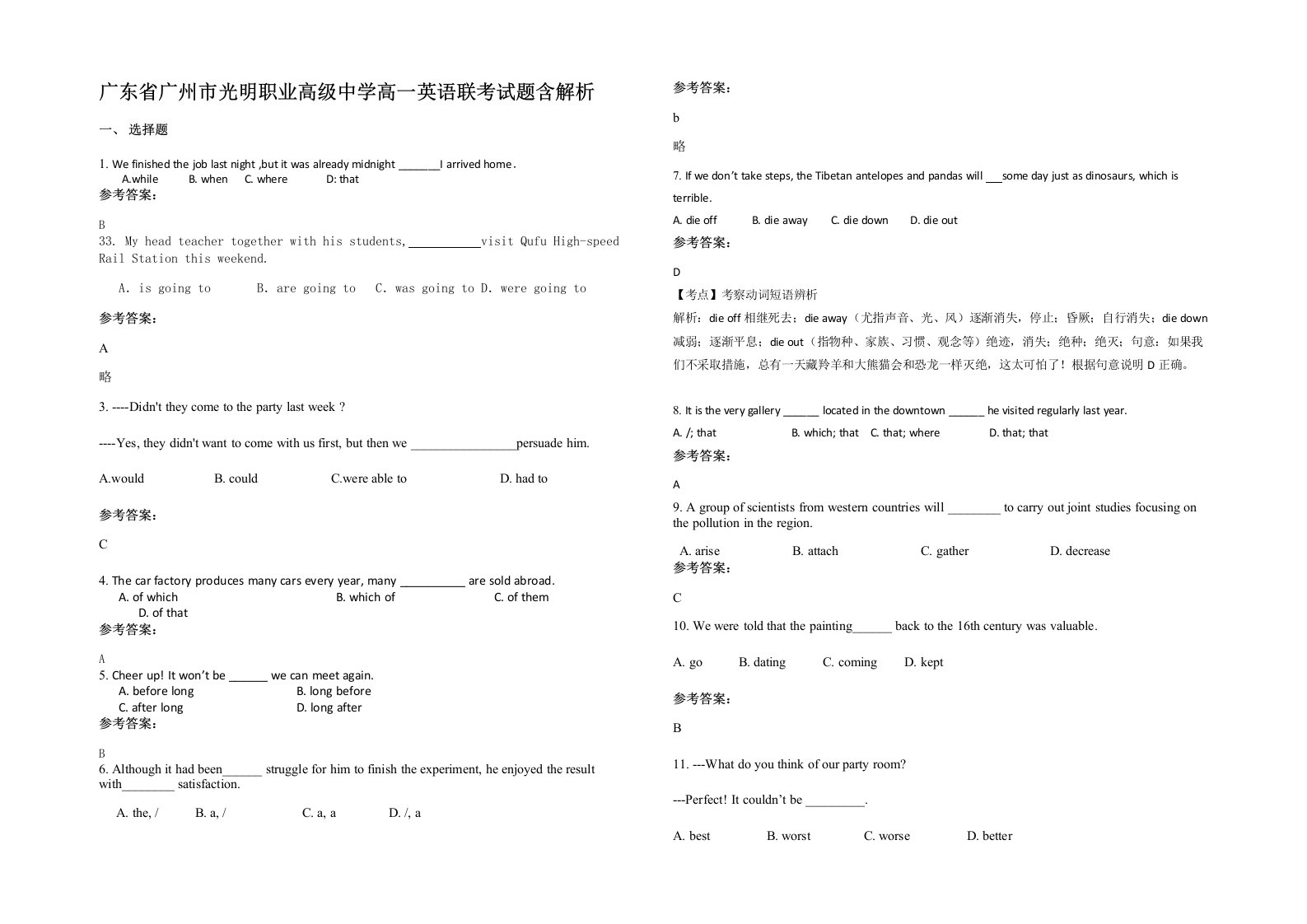 广东省广州市光明职业高级中学高一英语联考试题含解析