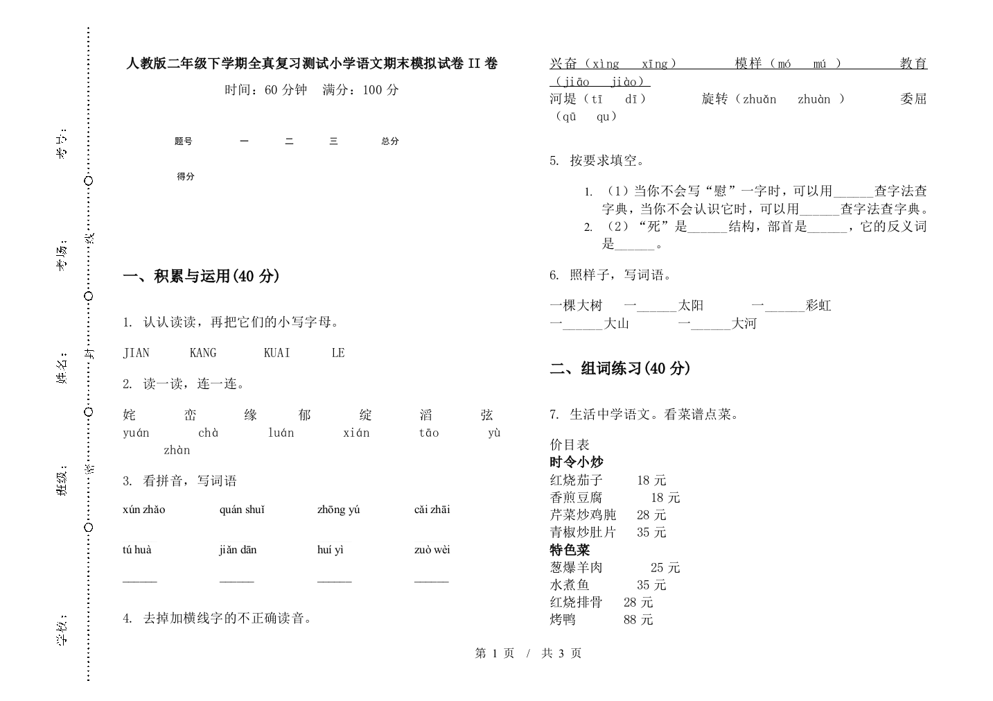 人教版二年级下学期全真复习测试小学语文期末模拟试卷II卷