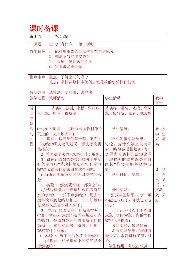 四年级科学上教案