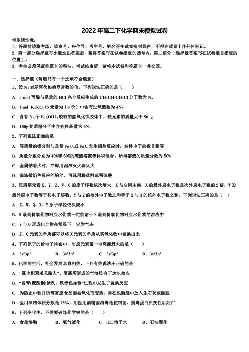 山西省芮城市2022年高二化学第二学期期末质量检测试题含解析