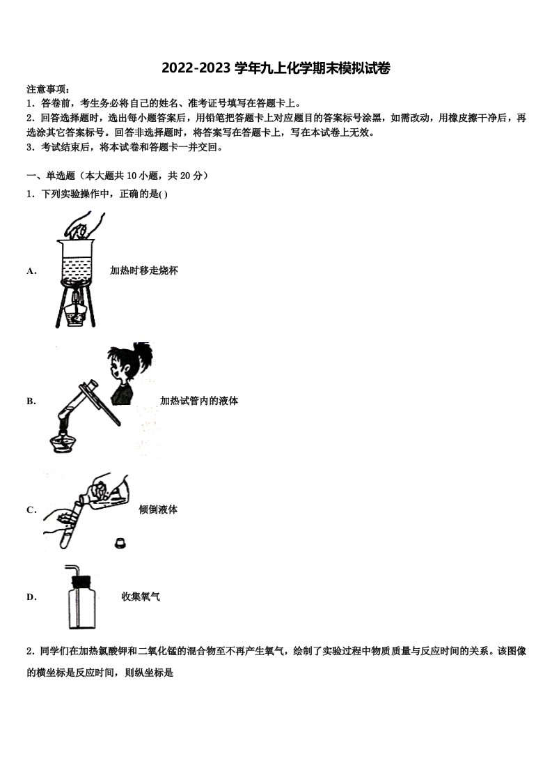 2023届泸州市重点中学九年级化学第一学期期末监测试题含解析