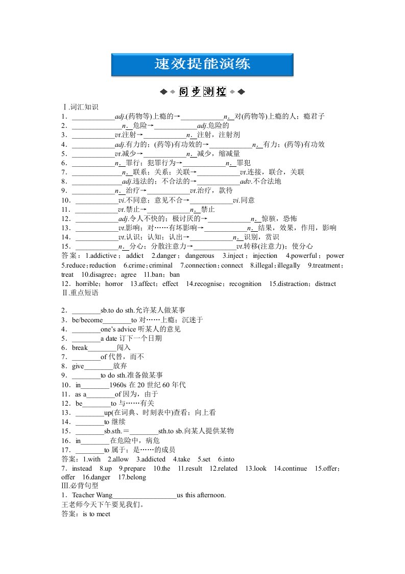 外研英语必修2：Unit2SectionIII速效提能演练