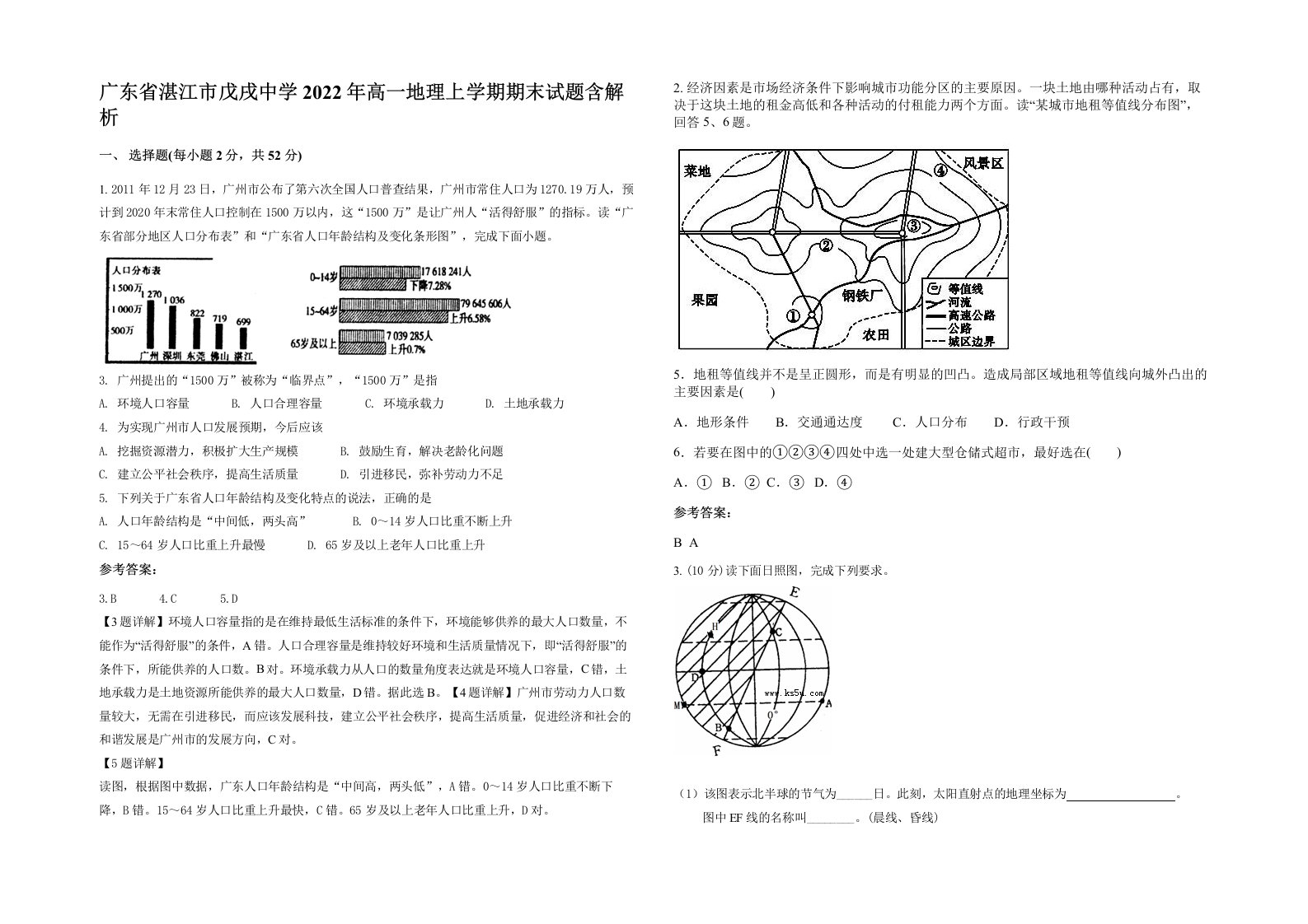 广东省湛江市戊戌中学2022年高一地理上学期期末试题含解析