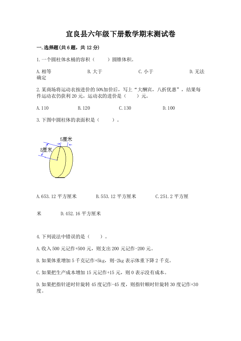 宜良县六年级下册数学期末测试卷1套