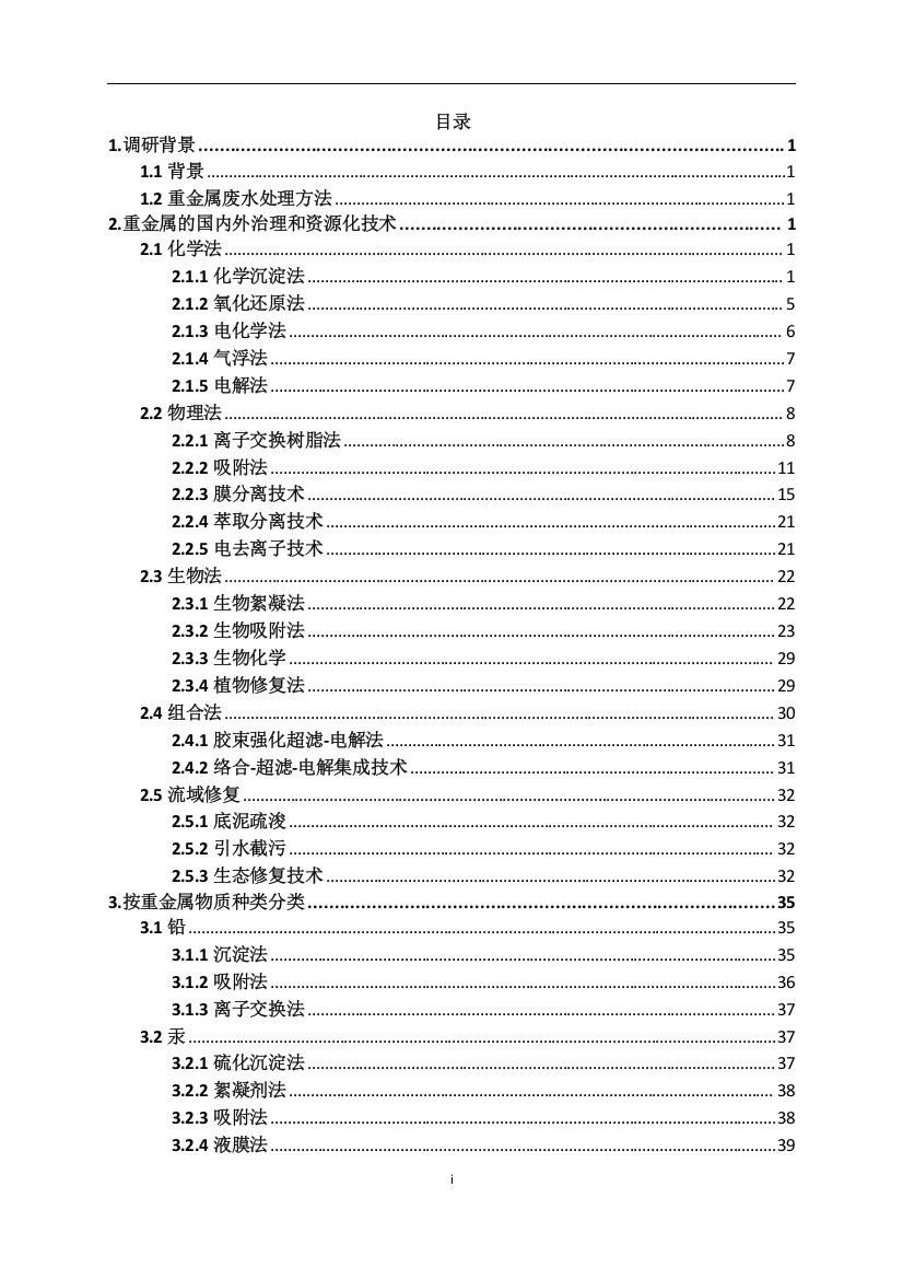 erc重金属领域技术调研-水质重金属领域调研报告