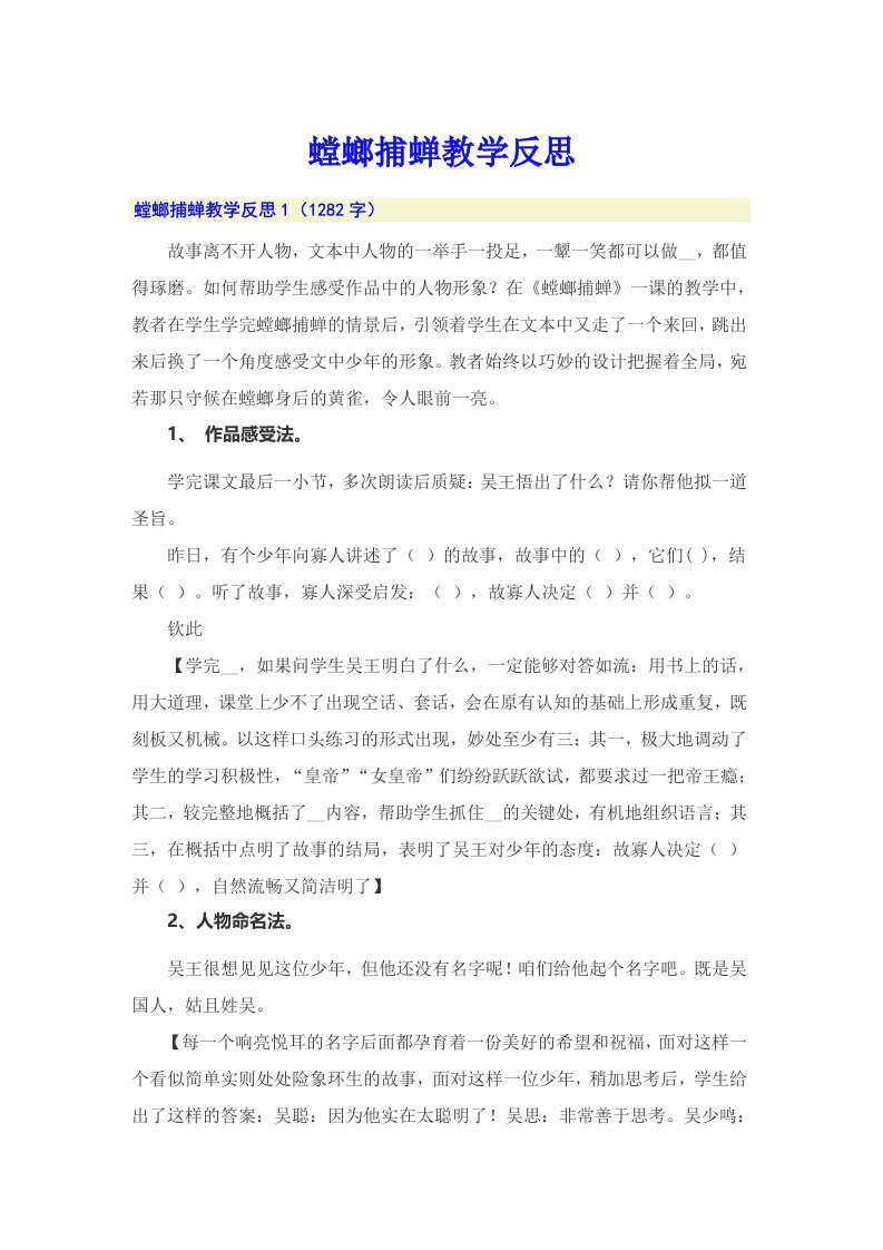 螳螂捕蝉教学反思