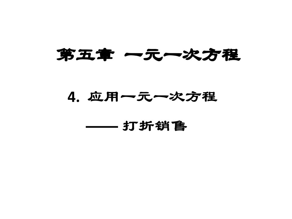 广东省清远市英德市第八中学七年级数学上册