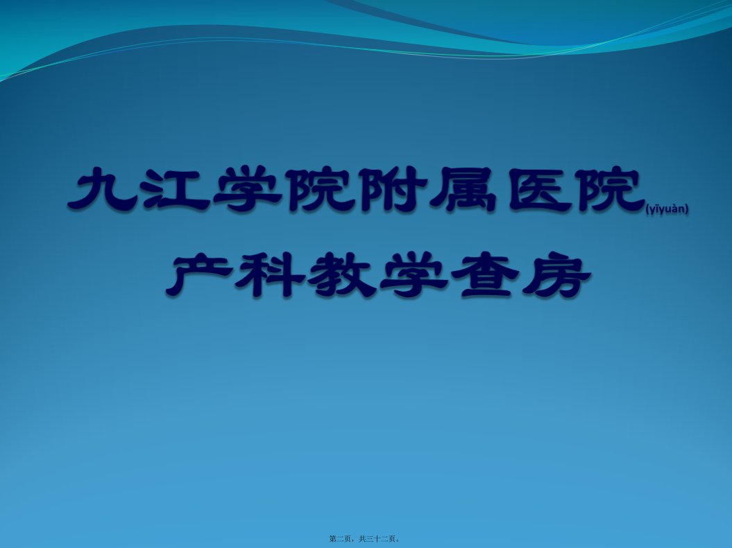 医学专题妊娠期糖尿病教学查房