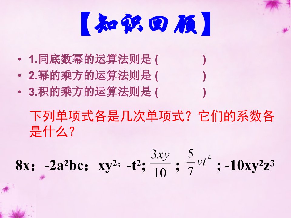 七年级数学下册11.3单项式乘法课件新版青岛版