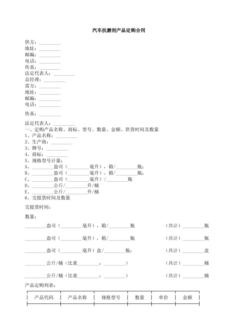 汽车抗磨剂产品定购合同