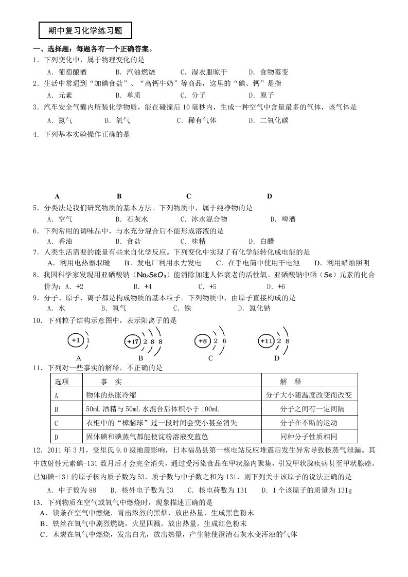 九年级上学期化学期中复习试卷