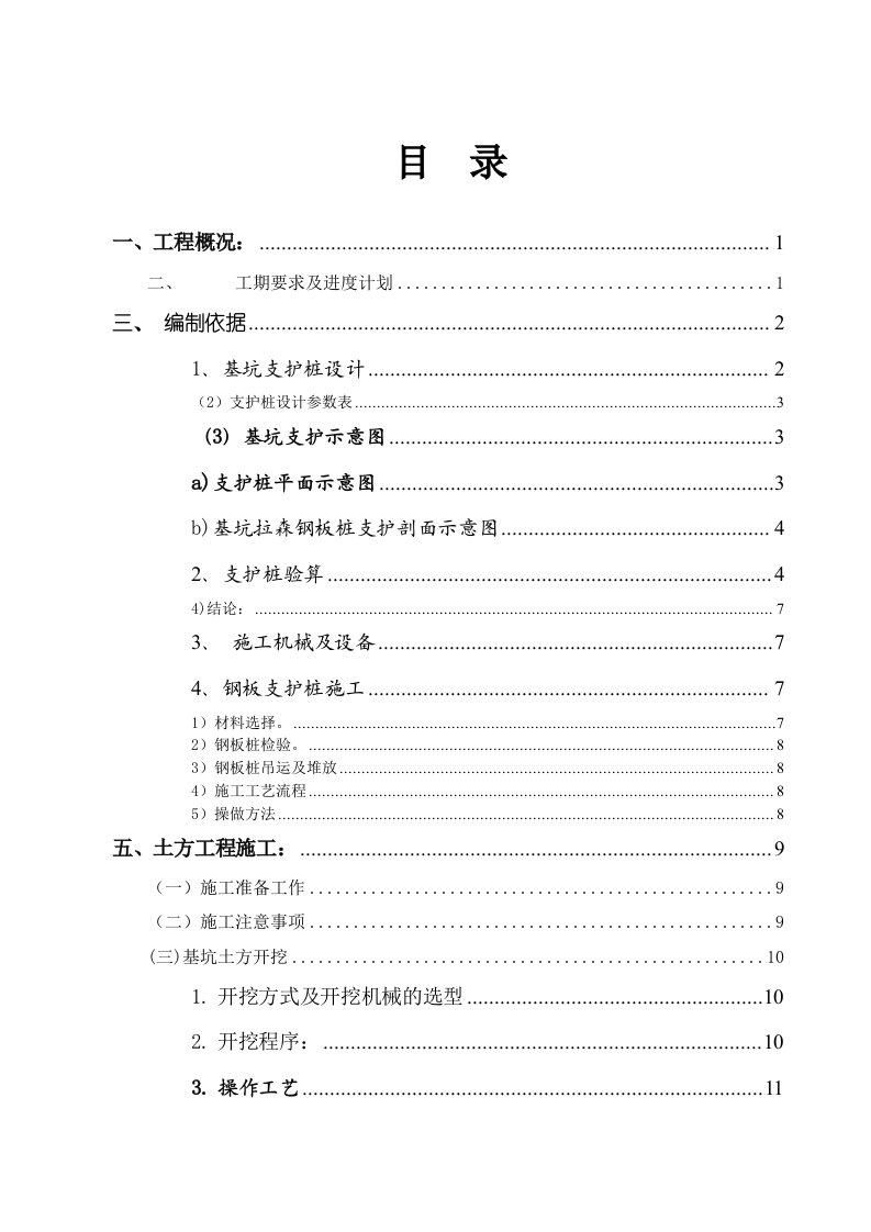 污水处理基坑(拉森钢板桩)支护方案