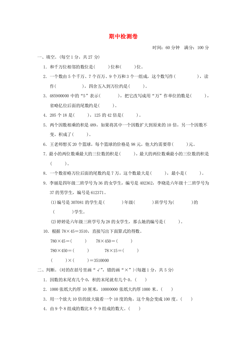 2021四年级数学上学期期中检测卷