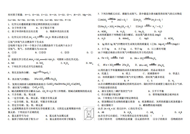 初三化学质量守恒定律选择题(习题及答案)