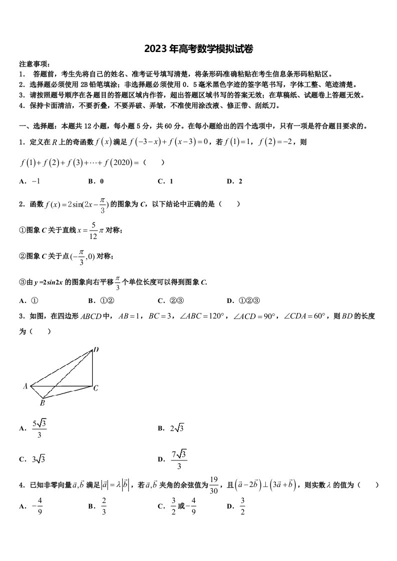 2023届河南省洛阳市栾川县实验高中高三第五次模拟考试数学试卷含解析