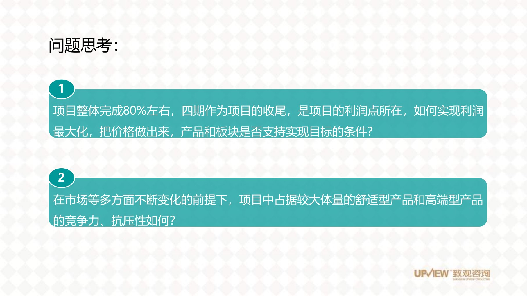 致观咨询常州御源林城项目四期整合营销报告课件