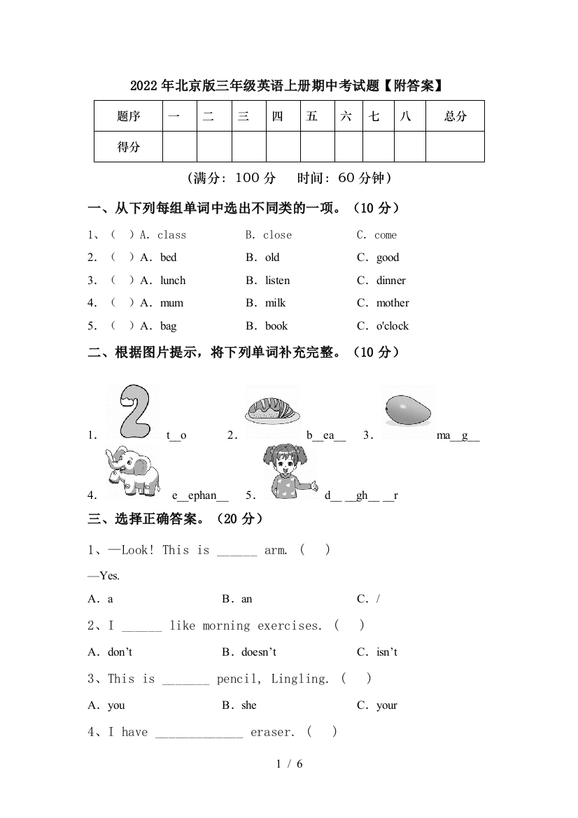 2022年北京版三年级英语上册期中考试题【附答案】