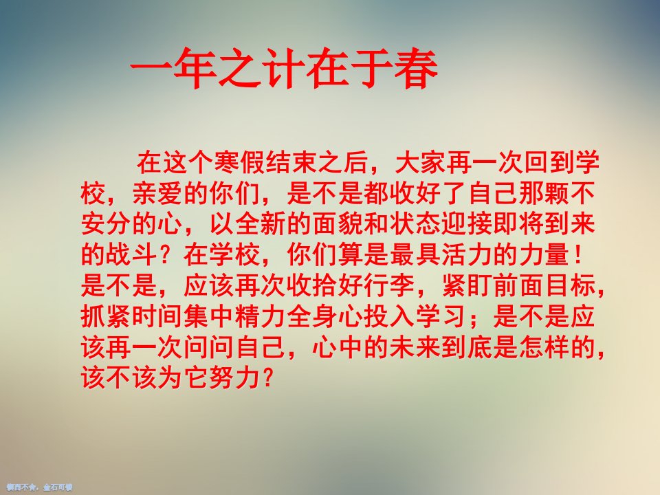 开学第一课安全教育班会课课件