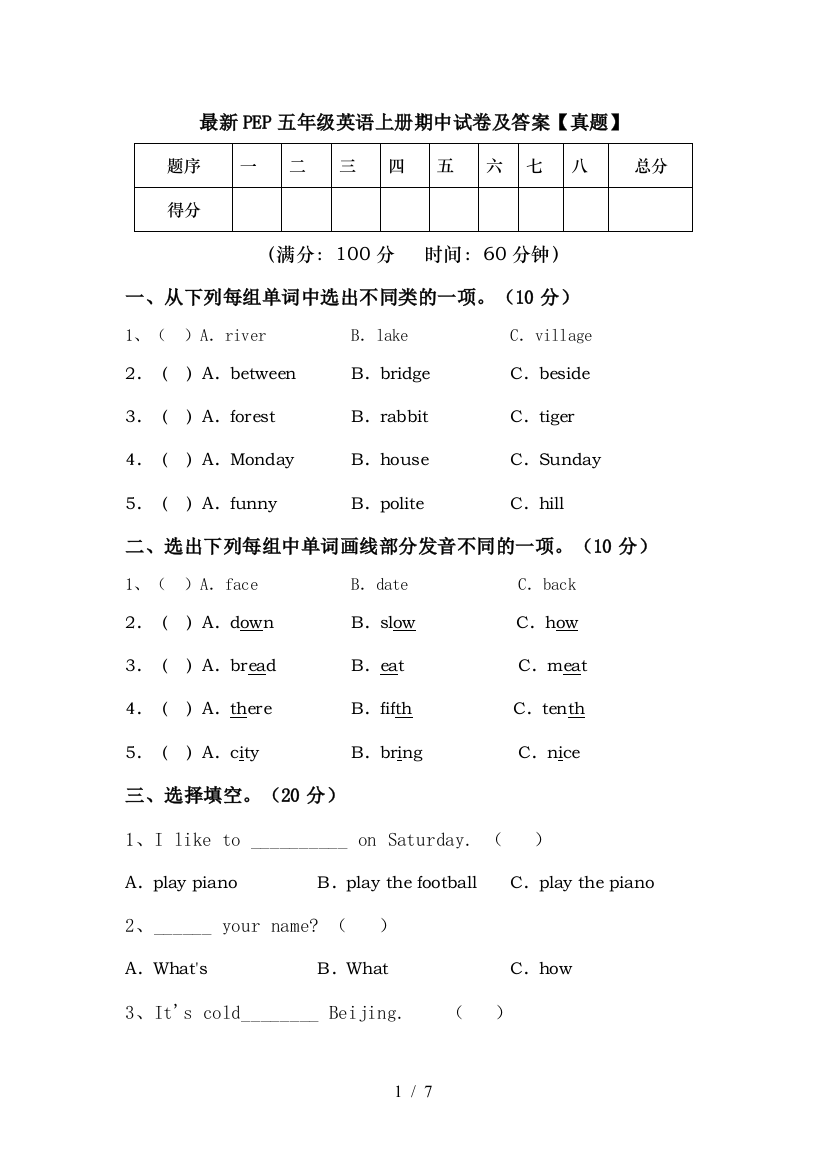 最新PEP五年级英语上册期中试卷及答案【真题】