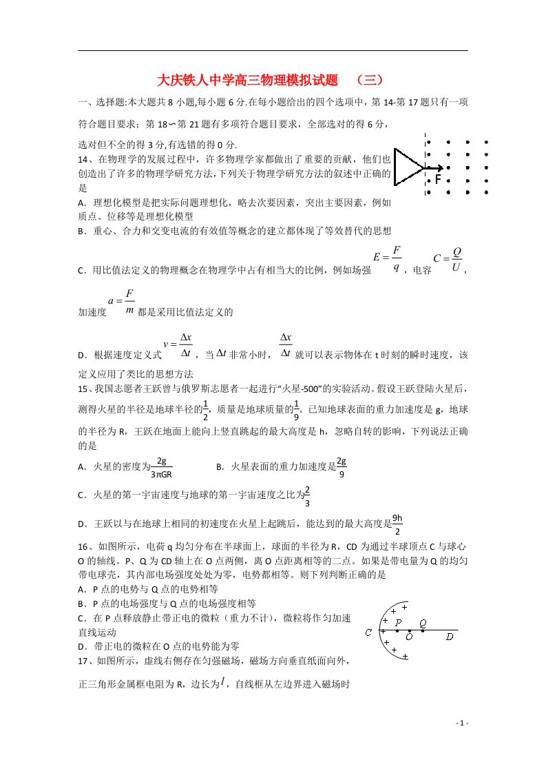 黑龙江省大庆市铁人中学高考物理模拟试题（三）