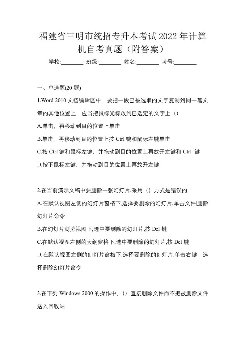 福建省三明市统招专升本考试2022年计算机自考真题附答案