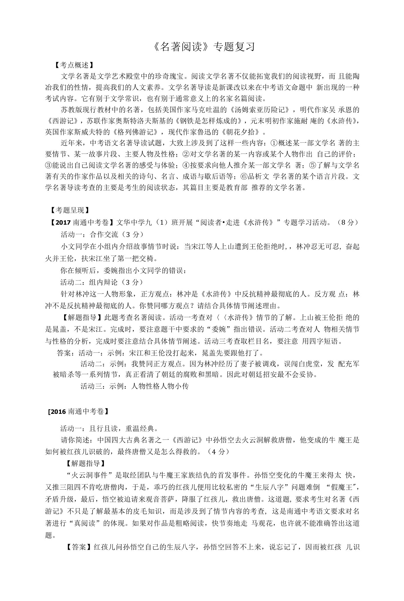 名著阅读复习教案