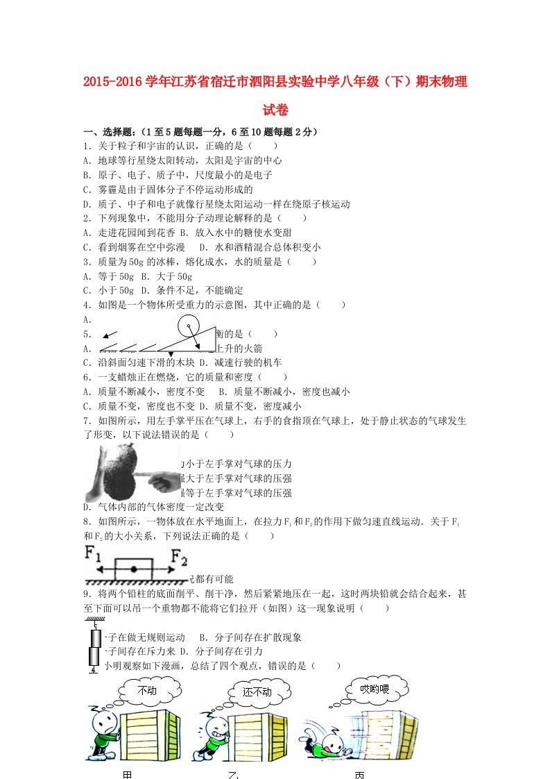 八年级物理下学期期末试卷（含解析）