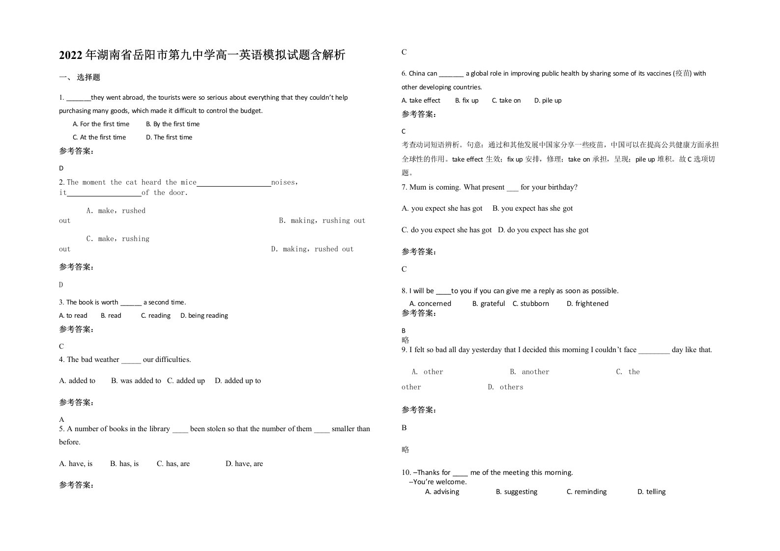 2022年湖南省岳阳市第九中学高一英语模拟试题含解析