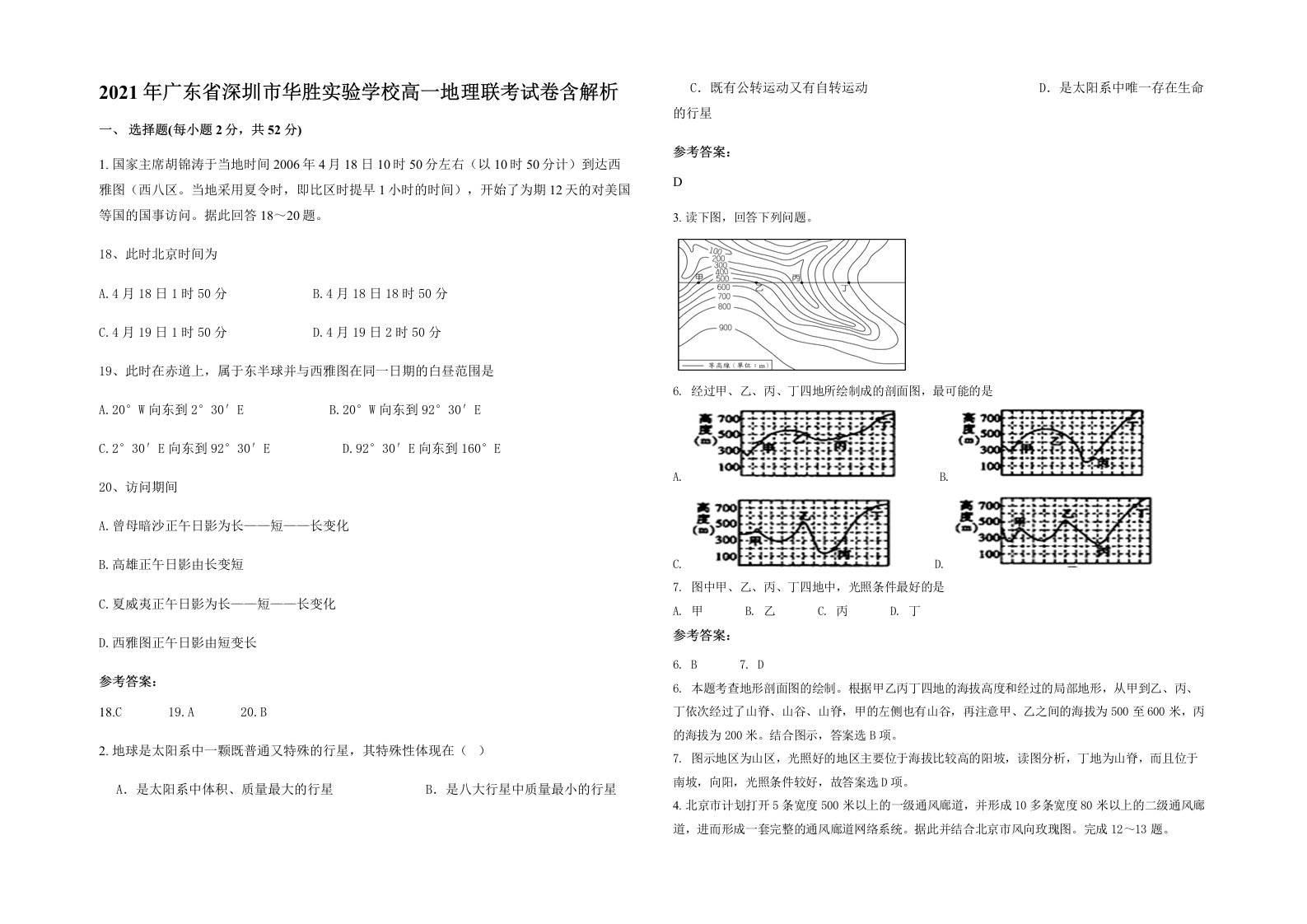 2021年广东省深圳市华胜实验学校高一地理联考试卷含解析