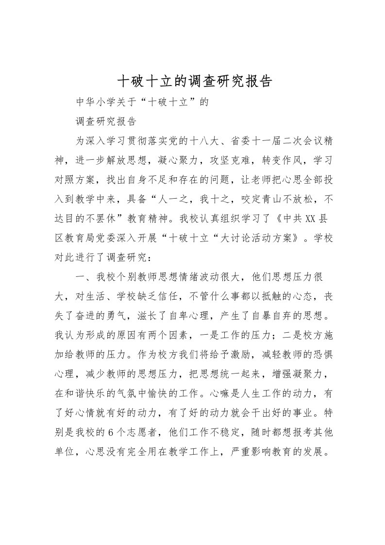 2022十破十立的调查研究报告